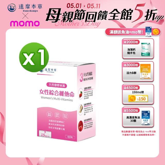 【達摩本草】女性綜合維他命(1入60顆)