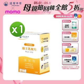 【達摩本草】蜂王乳複方 1入組(60顆/盒)