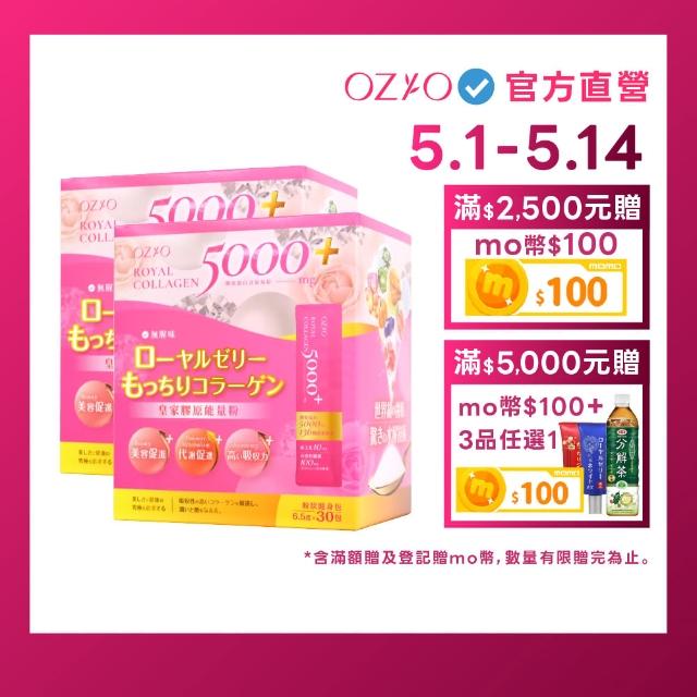 【OZIO 歐姬兒】王宇婕推薦皇家膠原能量粉-2入/60包(膠原蛋白粉、美顏)