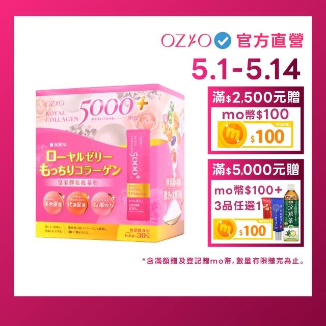 【OZIO 歐姬兒】王宇婕推薦皇家膠原能量粉-1入/30包(膠原蛋白粉、美顏)