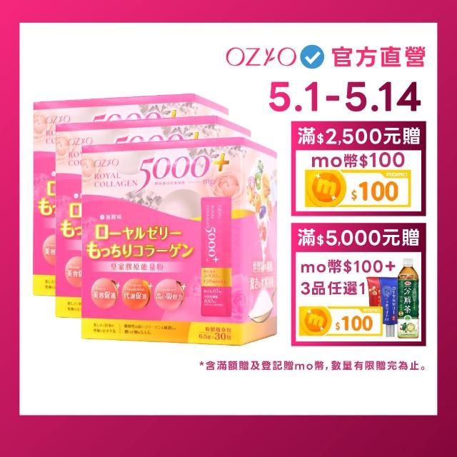 【OZIO 歐姬兒】王宇婕推薦皇家膠原能量粉-30包/3入(膠原蛋白粉、美顏)
