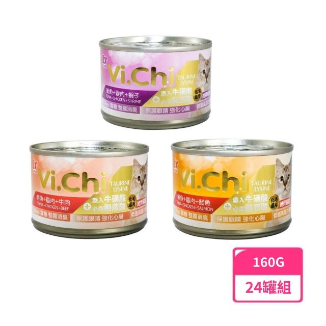 【Vi.chi 維齊】化毛貓罐 160g×24入組(貓罐頭、餐罐)