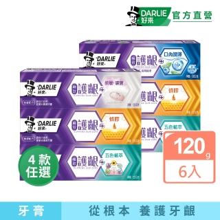 【DARLIE 好來】極致護齦牙膏120gX6入(五色植萃/蜂膠/抗敏礦鹽/口內潤澤)