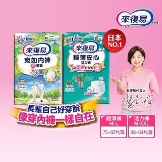【來復易】成人褲型紙尿褲S-XXL 4包/箱(防漏復健褲/輕薄活力褲/宛如內褲超薄褲)