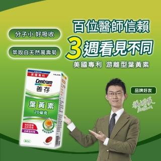 【善存】遊離型葉黃素軟膠囊20mg 4+1盒組(60粒/盒-視網膜推薦 3週看見不同 分子小好吸收)