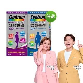 【銀寶善存】任選-50+男性/女性綜合維他命(120錠/盒-男女專屬配方 22種人體必需關鍵營養素 思緒清晰)