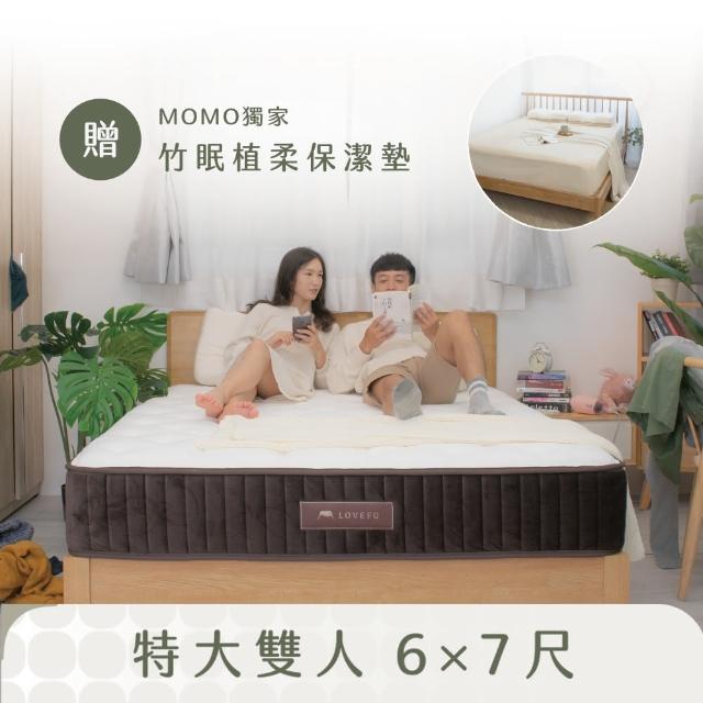 【LOVEFU 大島樂眠】撐腰樂眠床-特大雙人7尺+防水保潔墊(MOMO獨家/特大雙人床/支撐/獨立筒/硬床推薦)