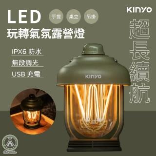 【Chill Outdoor】KINYO 玩轉氣氛LED露營燈(LED光 提燈 露營提燈 氣氛燈 露營燈 裝飾燈 帳篷燈)