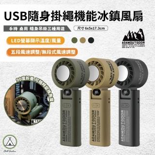 【Chill Outdoor】ADAM USB隨身掛繩機能(冰鎮風扇 五段風力 多段可調風扇 露營風扇 手持風扇 迷你風扇)