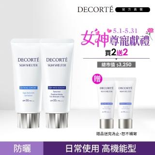 【COSME DECORTE 黛珂】多重防禦隔離乳N 60g 二入組(3款可選)