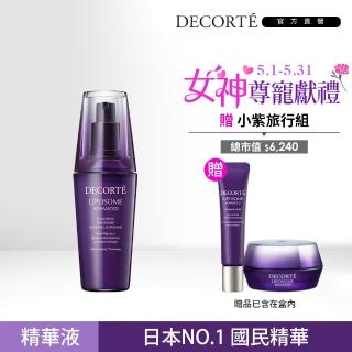 【COSME DECORTE 黛珂】超微導全能修護精粹75mL(紫絲帶限定組)