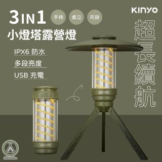 【Chill Outdoor】KINYO 小燈塔百變螺旋露營燈(LED光 提燈 露營提燈 氣氛燈 露營燈 裝飾燈 帳篷燈)