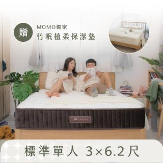 【LOVEFU 大島樂眠】撐腰樂眠床-標準單人3尺+竹眠植柔保潔墊(MOMO獨家/單人床墊/支撐/獨立筒床墊/硬床推薦)