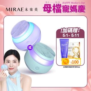 【MIRAE 未來美】三合一拋光魔球潔顏美膚儀(拋光美機款/極淨控油款洗臉機 宋慧喬代言推薦)