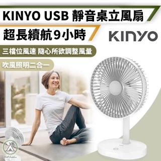 【Chill Outdoor】KINYO USB靜音桌立電扇(USB充電風扇 露營風扇 手持風扇 迷你風扇)