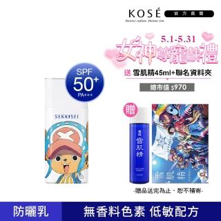 【KOSE 高絲】雪肌精 低敏UV全效防禦乳50mL SPF50+/PA+++(航海王喬巴限定版)
