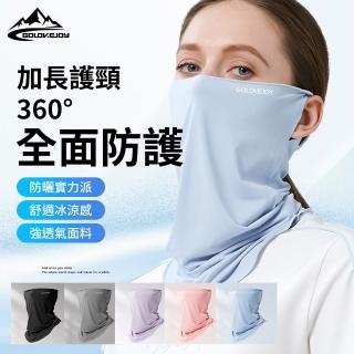 【golovejoy】防曬護頸面罩(加長護頸面罩 透氣冰絲面罩 防塵口罩 防曬面罩 涼感面罩 加長面罩 UPF50+面罩)