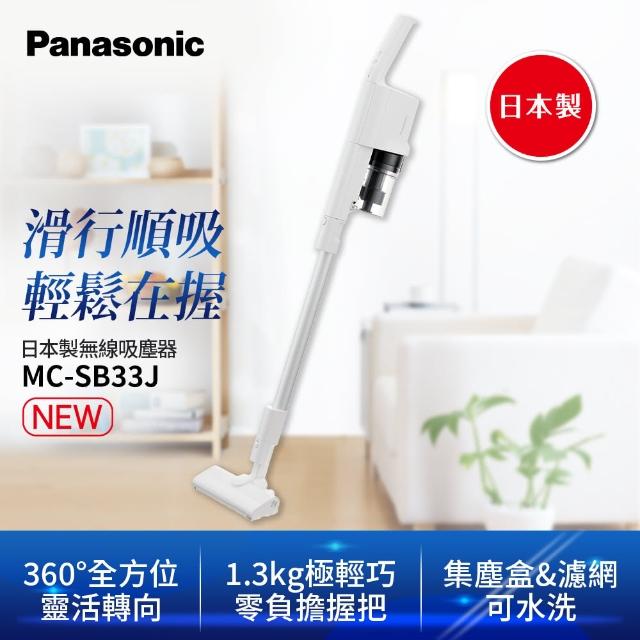 【Panasonic 國際牌】輕量無線吸塵器(MC-SB33J-W)