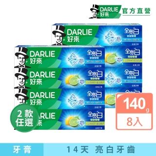 【DARLIE 好來】全亮白基本款牙膏140gX8入(清新薄荷/青檸薄荷)