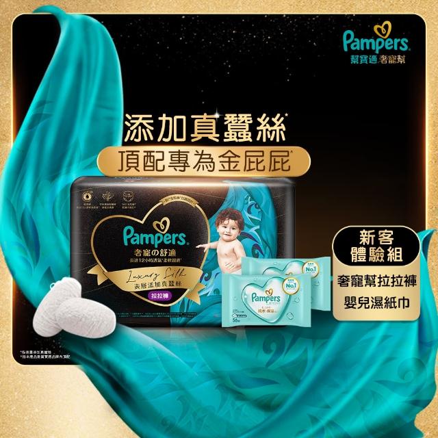 【幫寶適】新客優惠 奢寵幫 拉拉褲 L-XXL 嬰兒褲型紙尿褲/尿布(頂級親膚添加真蠶絲)+濕紙巾