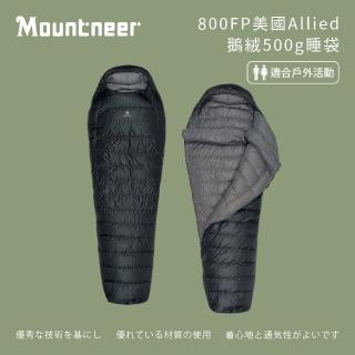 【Mountneer 山林】800FP美國Allied鵝絨500g睡袋-12M06(附收納袋/鵝絨/立體剪裁)