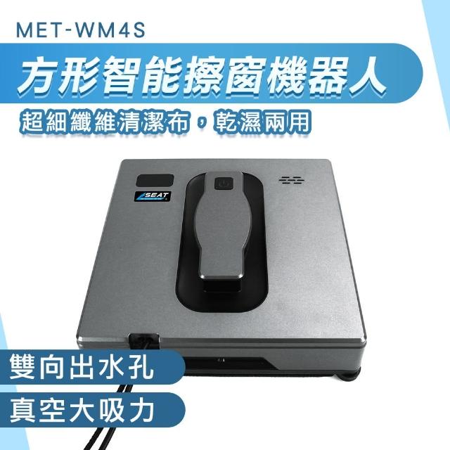 【安全設備】遙控擦窗 玻璃清潔 擦窗器 智慧擦窗機器人 洗窗戶神器 擦玻璃工具 185-WM4S(雙向噴水)