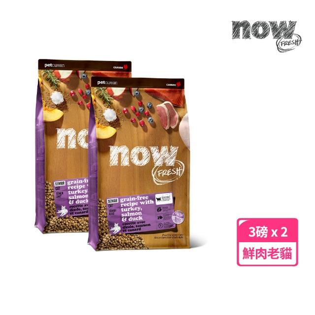 【Now!】老貓/體控貓鮮肉配方 3磅 兩件組 貓咪無穀天然糧(貓糧 貓飼料 益生菌 蔓越莓 低卡 熟齡貓)