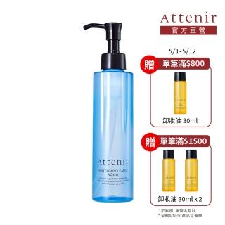 【Attenir 艾天然】水感淨透卸妝液175ml(卸妝露 卸妝水 日本原裝進口 官方直營)