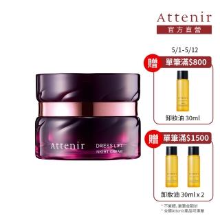 【Attenir 艾天然】緊緻塑顏夜用精華霜35g(高效修護 重拾肌膚彈性 乳霜 晚霜 日本原裝進口 官方直營)