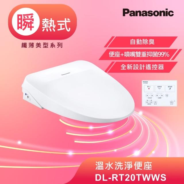 【Panasonic 國際牌】瞬熱式除臭免治馬桶座(DL-RT20TWWS)