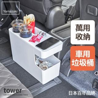 【YAMAZAKI 山崎】tower可置物車用垃圾桶-白(車用收納/開車必備/旅行收納/汽車露營/日本山崎)