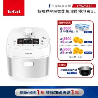 【Tefal 特福】鮮呼吸智慧萬用鍋-極地白-CY625170(壓力鍋/舒肥)