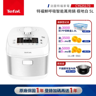 【Tefal 特福】鮮呼吸智能萬用鍋-極地白-CY625170(壓力鍋/舒肥)