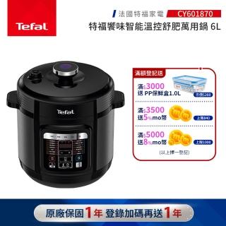 【Tefal 特福】饗味智慧萬用鍋-森林黑-CY601870