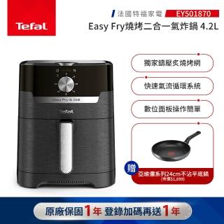 【Tefal 特福】Easy Fry燒烤二合一氣炸鍋-EY501870
