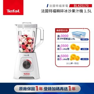 【Tefal 特福】瞬碎冰沙果汁機-BL425170(冰沙/研磨/副食品/各式飲品)