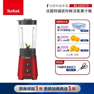【Tefal 特福】迷你鮮活氧果汁機-BL160570