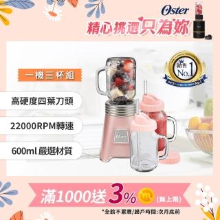 【美國Oster】Ball Mason Jar隨鮮瓶果汁機+隨鮮瓶果汁機替杯x2(一機三杯組)