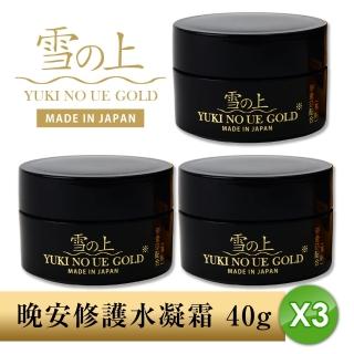【YUKINOUE 雪之上】金燦 晚安修護水凝霜 補骨脂酚+穀胱甘+金箔(40g X 3入瓶裝)
