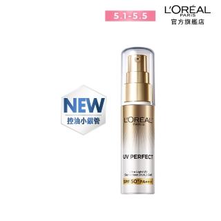 【LOREAL Paris 巴黎萊雅】多效防護輕裸美肌乳30ml 美肌小金管/控油小銀管(防曬/妝前乳)