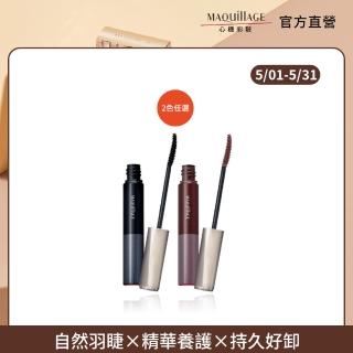 【MAQuillAGE 心機彩妝】心機 超持久捲翹睫毛膏7g(2色任選)