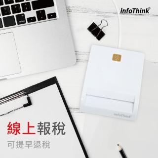 【InfoThink】ATM報稅晶片讀卡機IT-500U(臺灣製-經典白)