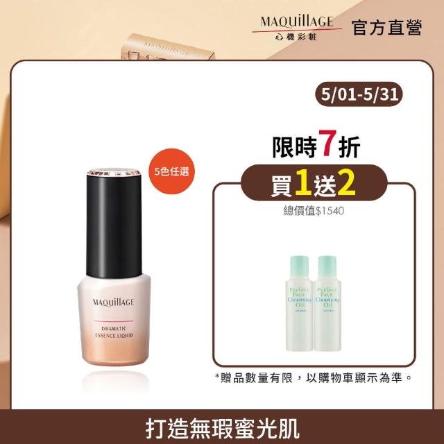 【MAQillAGE 心機彩妝】水蜜光精華無瑕粉底新客組(牛奶粉底)