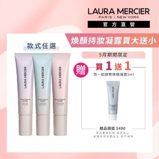 【LAURA MERCIER 蘿拉蜜思】煥顏持妝凝露30ml超殺組(煥顏凝露全新升級)