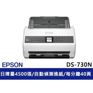 【EPSON】官方直營 商用高速網路掃描器(DS-730N)