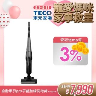 【陳傑憲代言TECO 東元】自動牽引Pro平躺無線洗地機 XJ1501FW(15Kpa/180度平躺/5分鐘熱烘/電解水除菌)