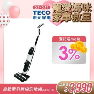 【陳傑憲代言TECO 東元】自動牽引無線洗地機 XJ0601FW(自清潔/吸塵拖地兩用/momo獨家)