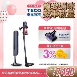 【陳傑憲代言TECO 東元】綠光顯塵自動集塵吸塵器 XJ2503CB(23Kpa/九錐氣旋/HEPA過濾/絨毛電動滾刷)