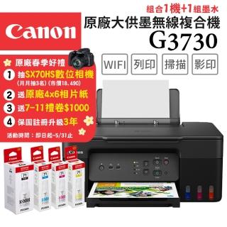 【Canon】官方直營 搭1組1黑3彩墨水★PIXMA G3730大供墨無線噴墨複合機(列印/掃描/複印/WIFI/AirPrint)