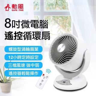 【勳風】8吋微電腦遙控迴圈桌扇(HFB-K7908)